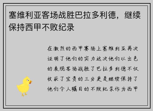 塞维利亚客场战胜巴拉多利德，继续保持西甲不败纪录