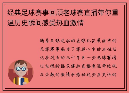 经典足球赛事回顾老球赛直播带你重温历史瞬间感受热血激情